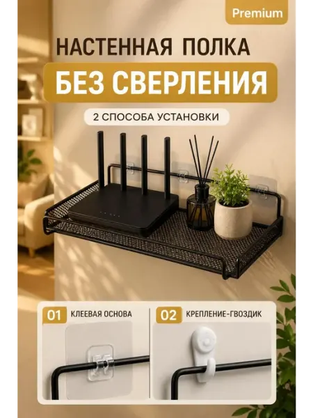 InLianta Полка настенная для роутера без сверления