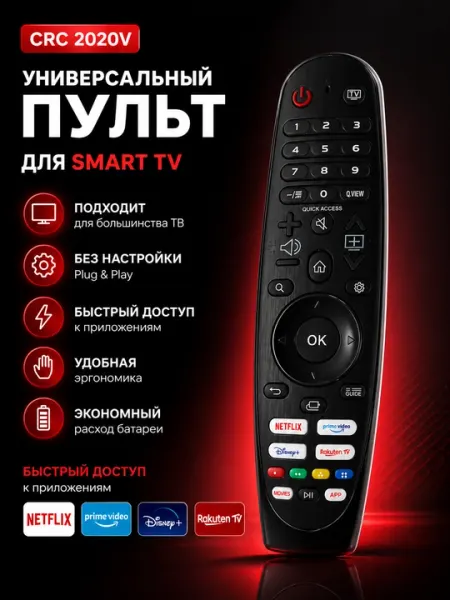 Универсальный LG пульт Ду CRC 2020V