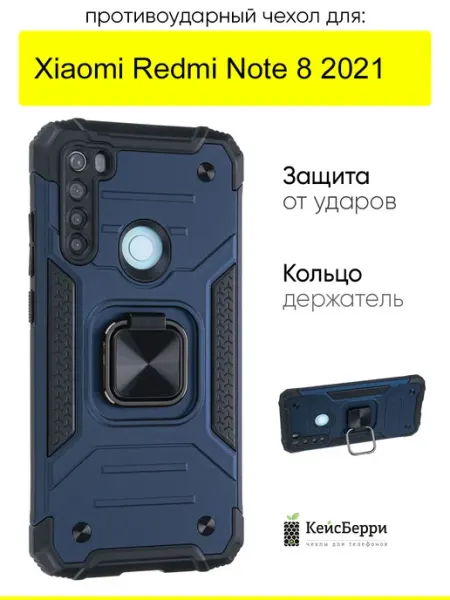 КейсБерри. Чехол для Xiaomi Redmi Note 8 (2021), серия Kickstand