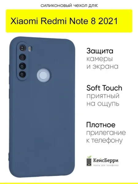 КейсБерри. Чехол для Xiaomi Redmi Note 8 (2021), серия Soft