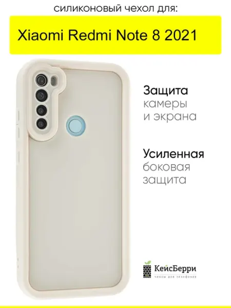 КейсБерри. Чехол для Xiaomi Redmi Note 8 (2021), серия Volume