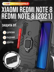 Чехол противоударный на Xiaomi Redmi Note 8 и Note 8 (2021) / Редми Нот 8 и Редми Нот 8 (2021)(Черный)