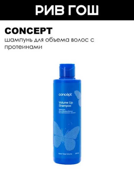 Concept Шампунь для объема Volume Up Shampoo 2021 300 мл
