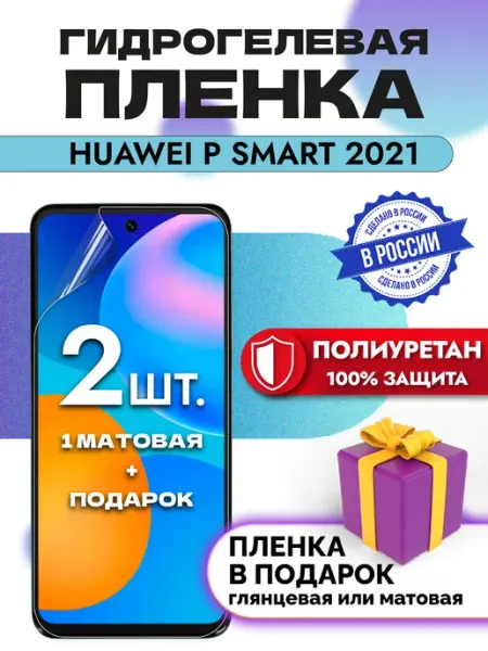 OKCase Защитная гидрогелевая пленка на экран HUAWEI P smart 2021
