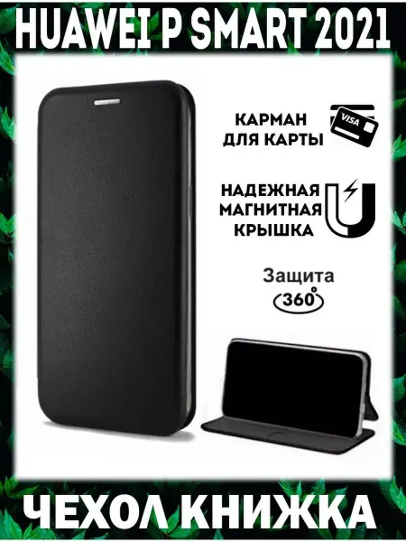 Чехол телефон Чехол huawei p smart 2021 книжка хуавей п смарт 2021 ppa-lx1