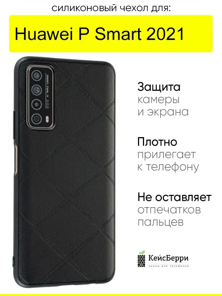 КейсБерри. Чехол для Huawei P Smart 2021, серия Texture