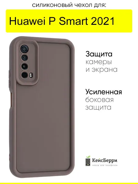 КейсБерри. Чехол для Huawei P Smart 2021, серия Volume