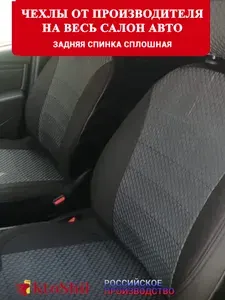 Чехлы на сиденья для Лада Ларгус Lada Largus 5 мест с 2021-2024 з/с сплошная Цвет черный