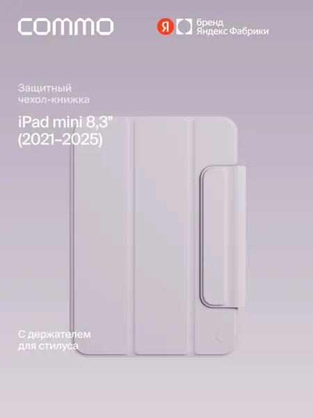 Чехол COMMO Shield для iPad mini 8,3'' (2021-2025), серо-зелёный, Яндекс Фабрика