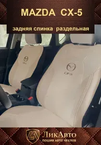 Автомобильные чехлы на сиденья для Mazda CX-5, Мазда СХ-5 с 2021-2026 г.в. Китайская версия. Экокожа. Цвет бежевый