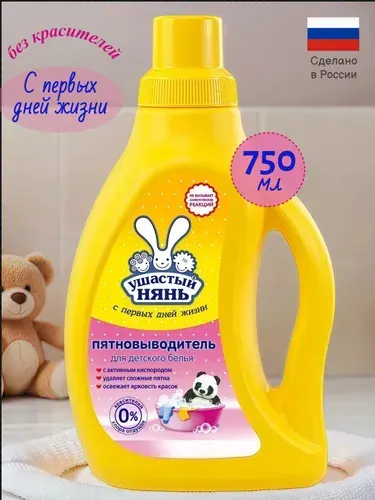 Ушастый нянь Пятновыводитель для стирки детского белья 750 мл