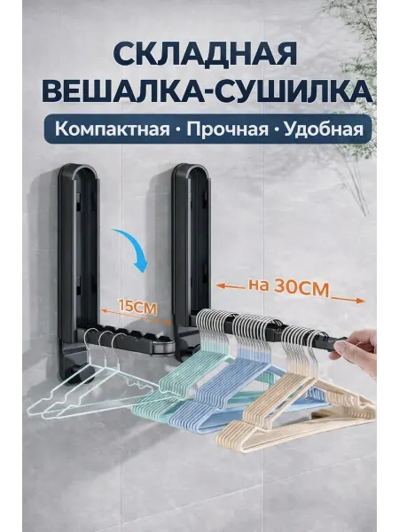 MIRAA3189 Настенная Складная сушилка вешалка крючок
