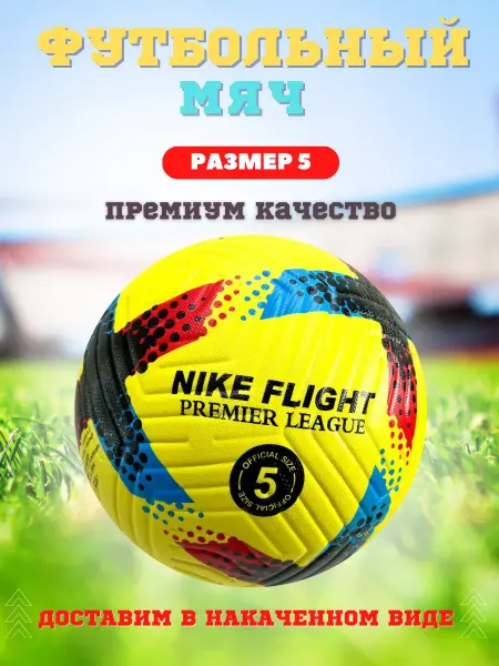 Dream market Спортивные товары Футбольный мяч FIFA Премьер Лига 2022 23,профессиональный