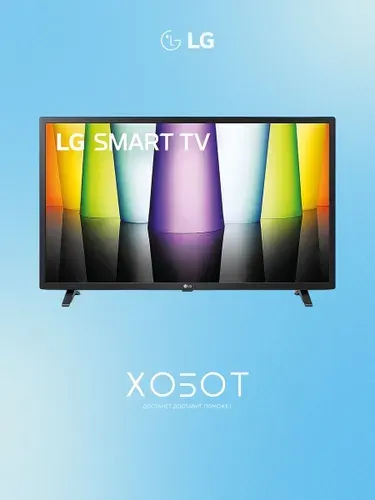 LG Телевизор 32LQ63506LA (2022) 32" Full HD, черный