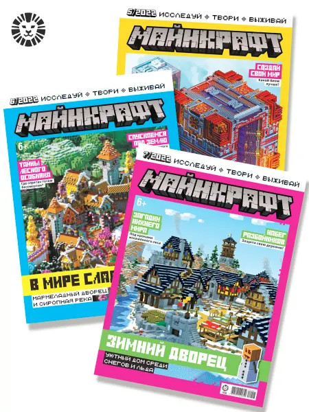 Minecraft Детские журналы Майнкрафт (5+6+7) 2022