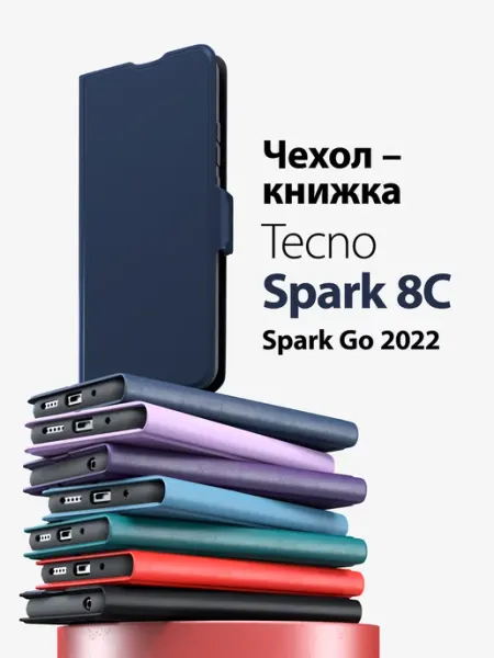 GORSY Чехол на Tecno Spark 8c книжка, Go 2022