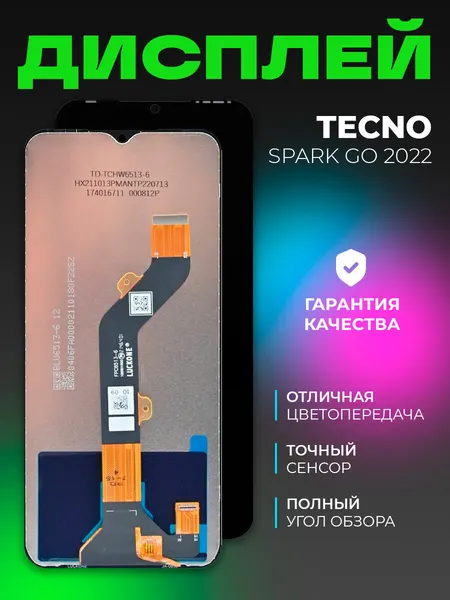 Дисплей для Tecno Spark Go 2022 в сборе с тачскрином, черный