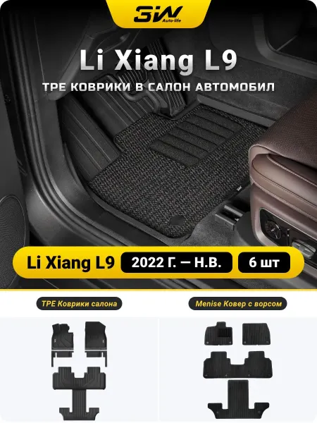 3W AutoLife LiXiang L9 (2022-н.в.) Коврики в салон, 6 шт