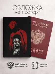 Обложка на паспорт Сорвиголова арт с подтеками