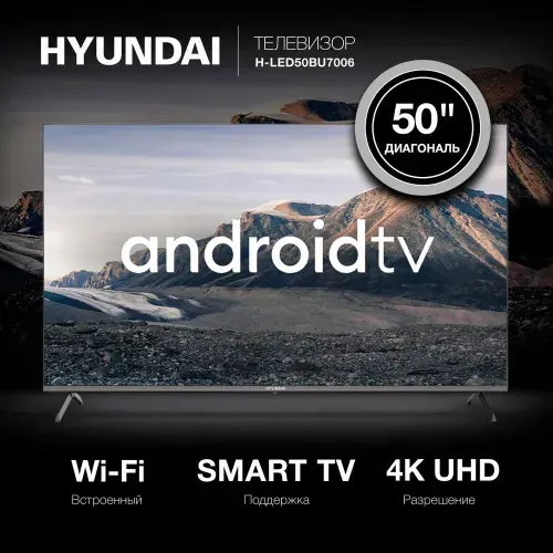 Hyundai Телевизор H-LED50BU7006 (2023) Smart, metal frameless, 50" 4K UHD, черный матовый