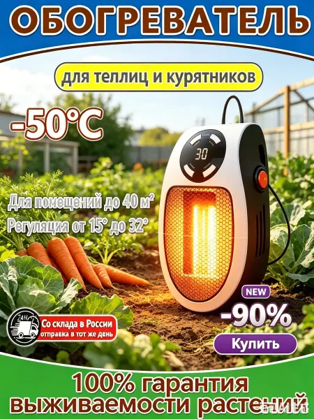 Универсальный обогреватель для растений и птиц