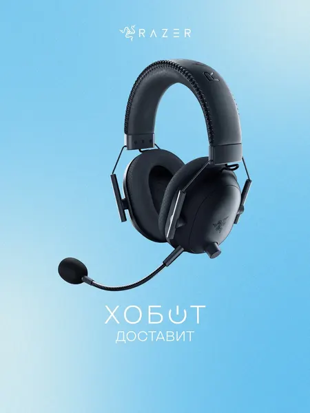 Компьютерная гарнитура Razer Blackshark V2 Pro 2023, чёрный