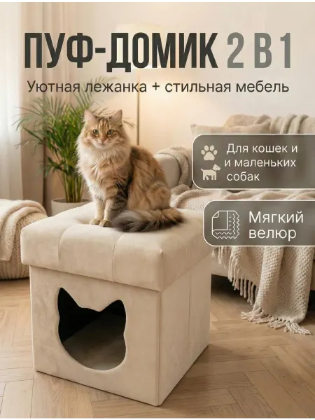 UDOBNO Пуф домик для кота, кошки и маленьких собак, складной