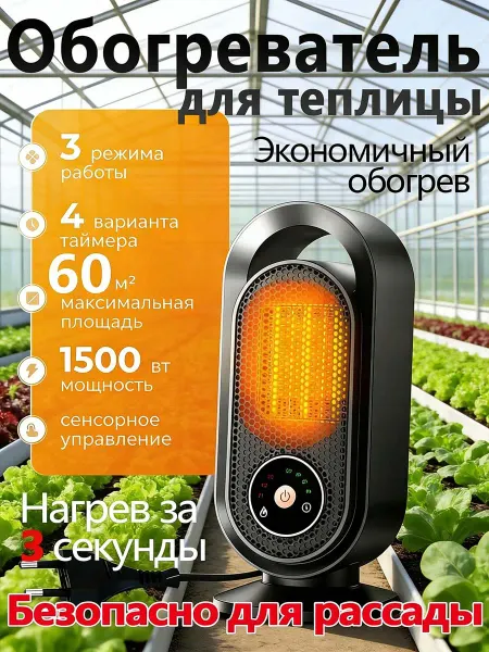 Обогреватель для теплицы энергосберегающий с таймером