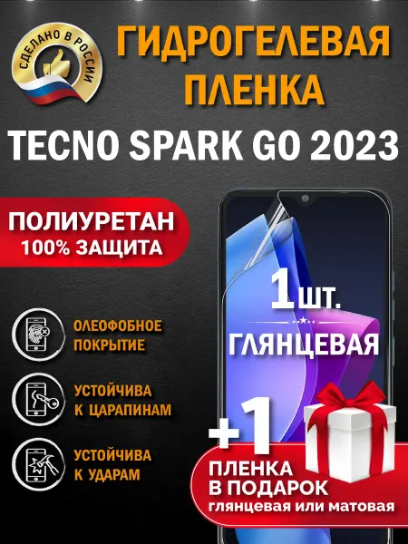 Апрес Защитная гидрогелевая пленка на экран Tecno Spark Go 2023