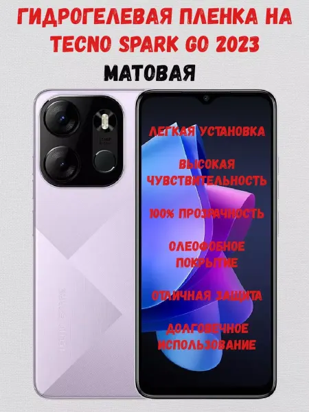 СмартАкс Гидрогелевая пленка на Tecno Spark Go 2023
