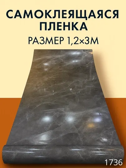 Самоклеящаяся плёнка, самоклейка обои