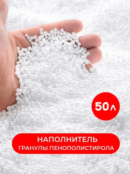 Wowpuff.ru Наполнитель досып 50л для кресла мешка шарики пенополистирол