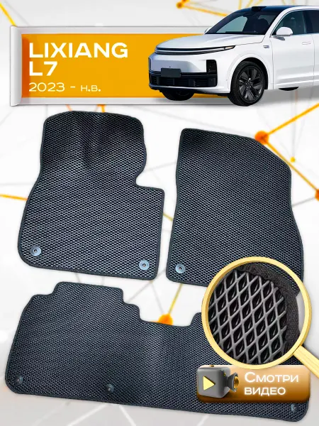 Drivery mats Коврики LiXiang L7, Без холодильника (2023-н.в.) эва