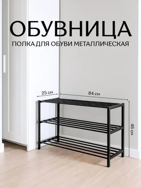 АЗМИ Полка для обуви в прихожую