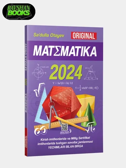 Математика 2024, Садулла Отаев, сборник тестов