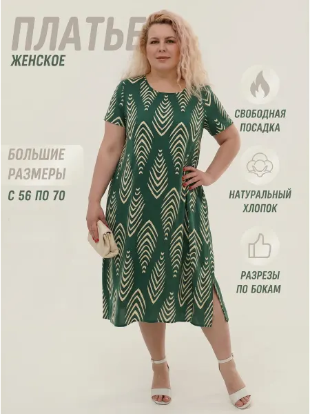 Жемчужина Текстиль Платье женское летнее из хлопка большие размеры