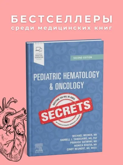 Pediatric Hematology & Oncology Secrets 2nd edition 2024