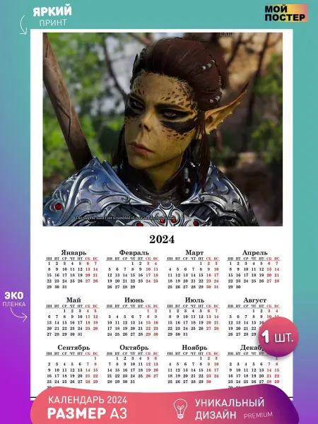 МОЙ ПОСТЕР Календарь настенный Baldur’s Gate 3 на 2024