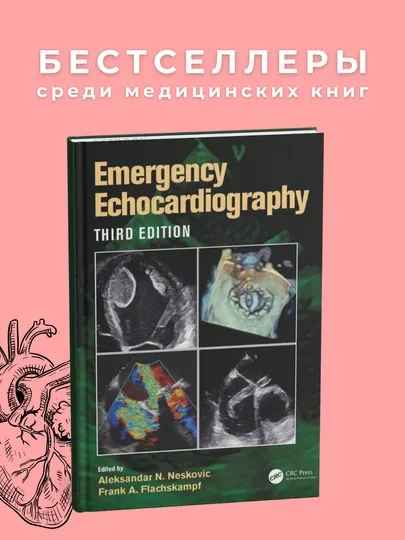 Emergency Echocardiography 3E 2024, медицин