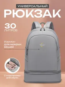 Рюкзак спортивный с отделением для обуви