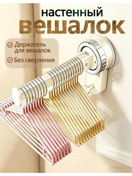 Телескоп органайзер плечиков белый на вакуумной присоске