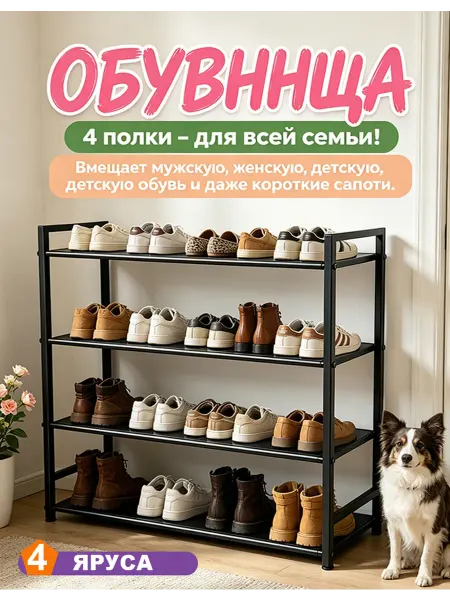 Полка для обуви в прихожую открытая