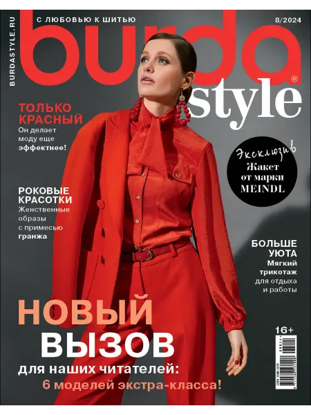 Burda Style Журнал 8 2024