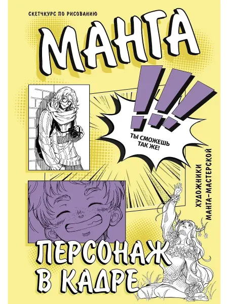АСТ Книга Манга. Персонаж в кадре SJ art М, 2024 г