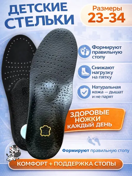 СтелькиПро Стельки детские для повседневной обуви