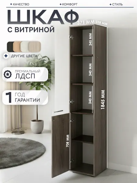 Монолит-мебель Шкаф-витрина с полками внутри