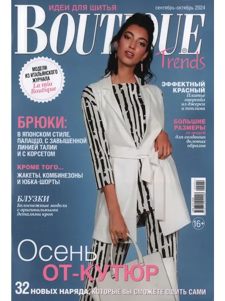 Burda Журнал Boutique Trends сентябрь октябрь 2024