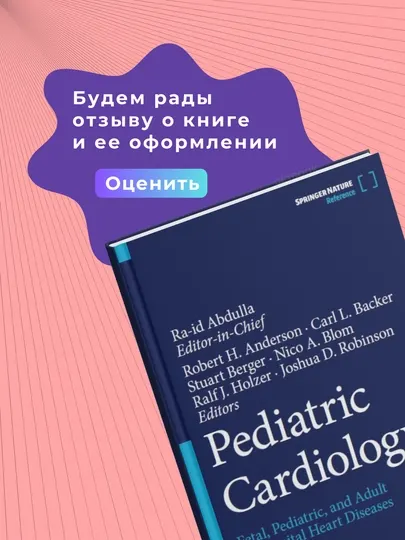 Книга, Pediatric Cardiology 2024