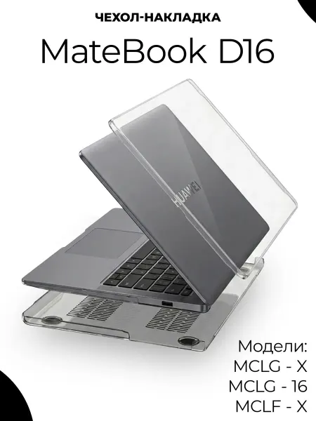 О'кейси Чехол накладка для ноутбука Huawei MateBook D16 2024 D16 SE