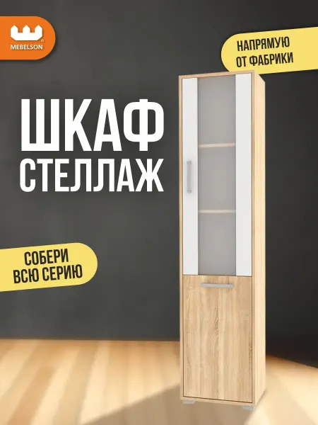 Мебельсон Шкаф деревянный напольный для книг Лайт-2